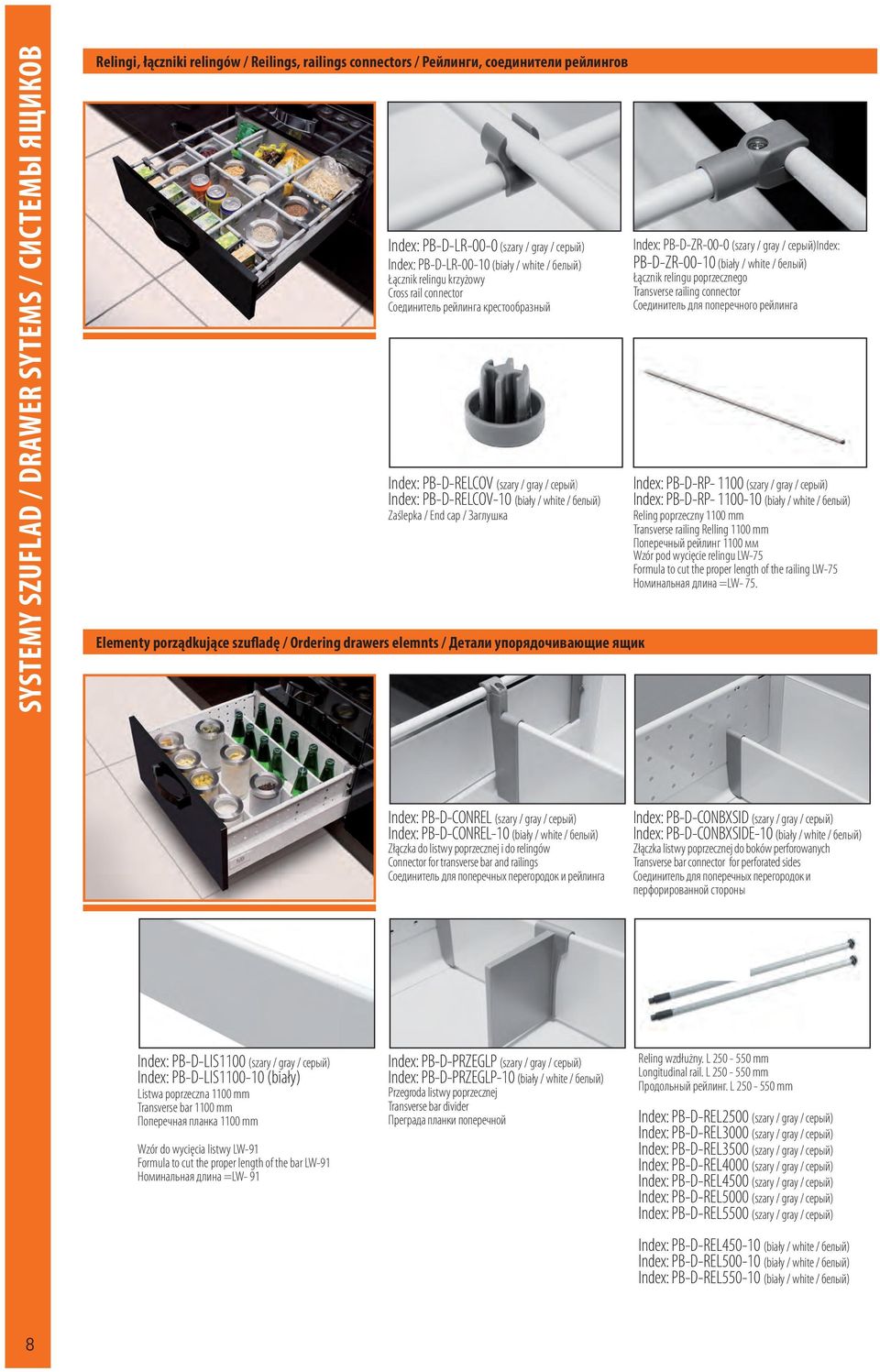 porządkujące szufladę / Ordering drawers elemnts / Детали упорядочивающие ящик Index: PB-D-ZR-00-0 (szary / gray / серый)index: PB-D-ZR-00-10 (biały / white / белый) Łącznik relingu poprzecznego