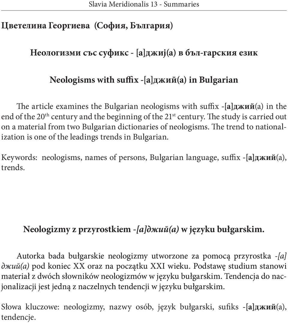The trend to nationalization is one of the leadings trends in Bulgarian. Keywords: neologisms, names of persons, Bulgarian language, suffix -[а]джий(а), trends.
