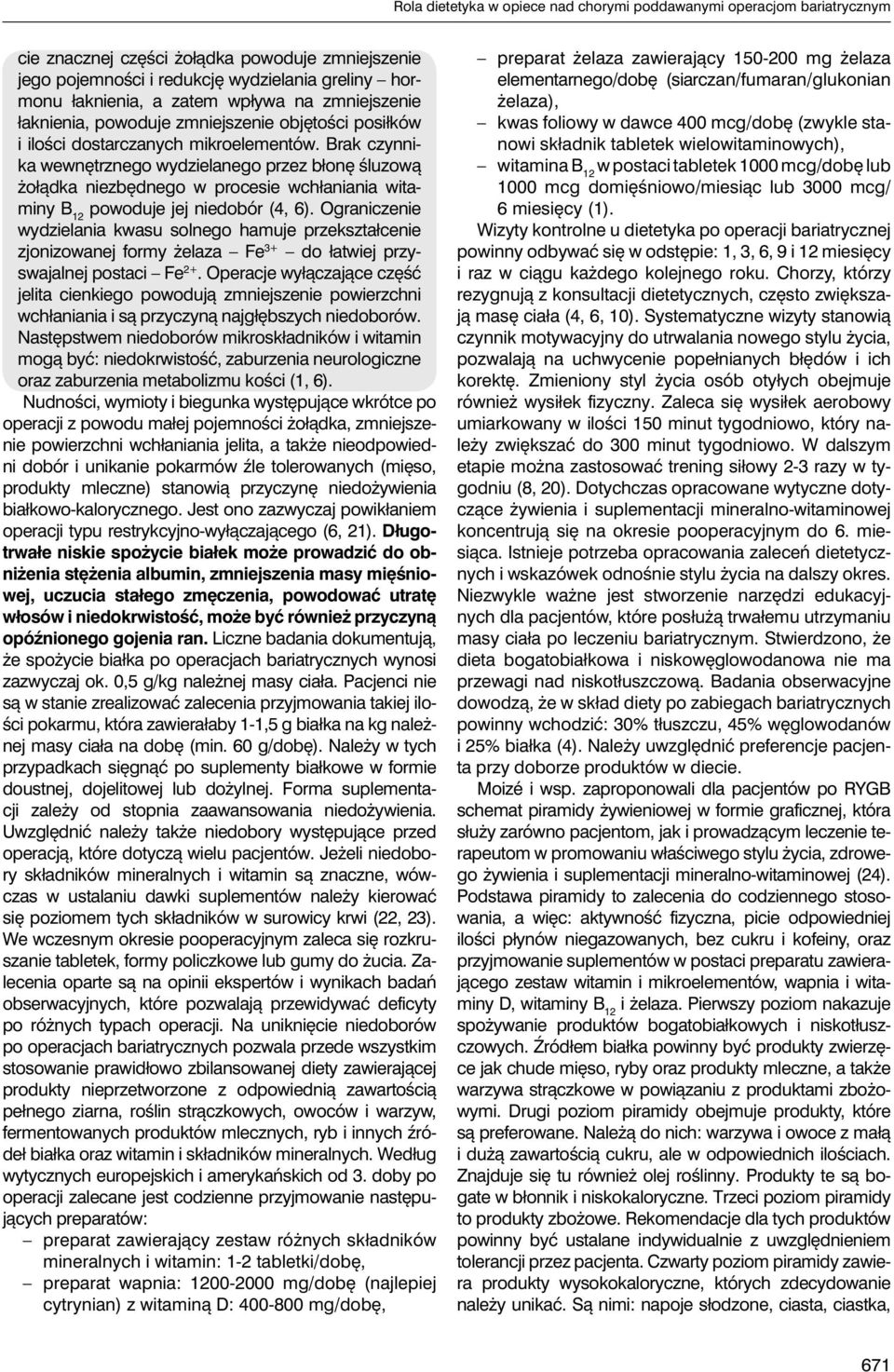 Brak czynnika wewnętrznego wydzielanego przez błonę śluzową żołądka niezbędnego w procesie wchłaniania witaminy B 12 powoduje jej niedobór (4, 6).