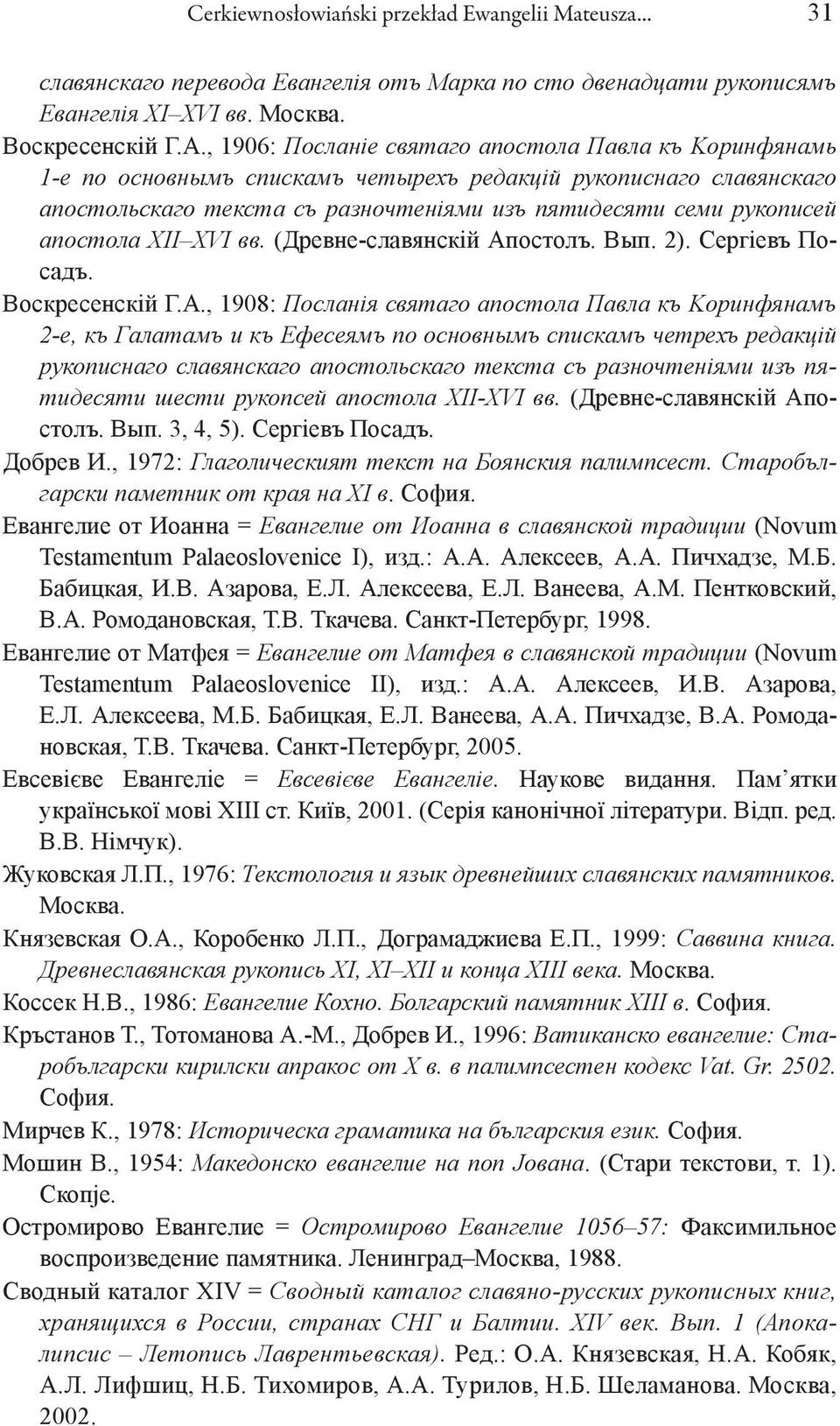 XII XVI вв. (Древне-славянскiй Ап