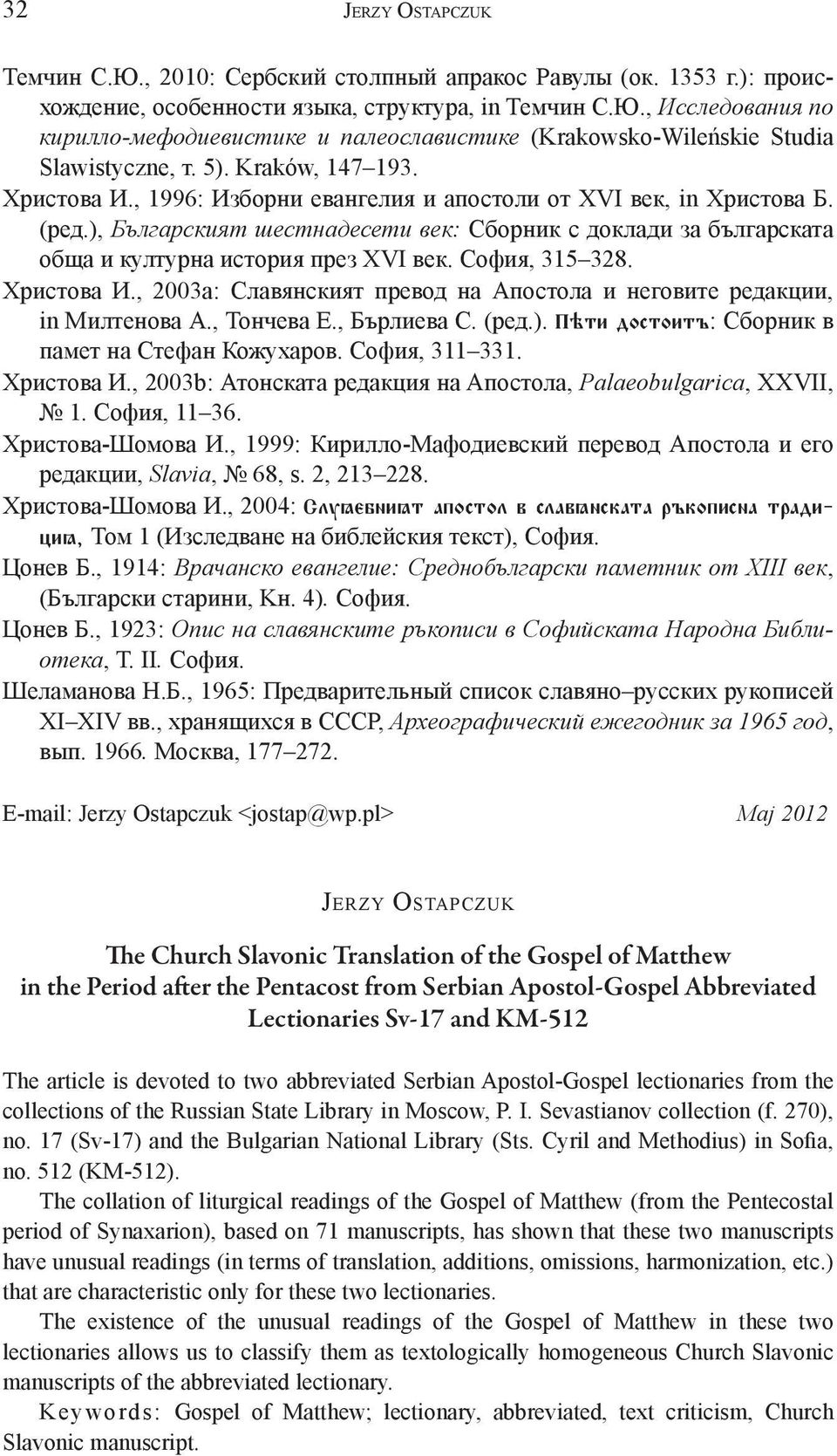 ), Българският шестнадесети век: Сборник с доклади за българската обща и културна история през XVI век. София, 315 328. Христова И.