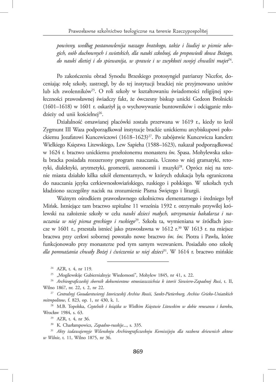 Po zakończeniu obrad Synodu Brzeskiego protosyngiel patriarszy Nicefor, doceniając rolę szkoły, zastrzegł, by do tej instytucji brackiej nie przyjmowano unitów lub ich zwolenników 25.