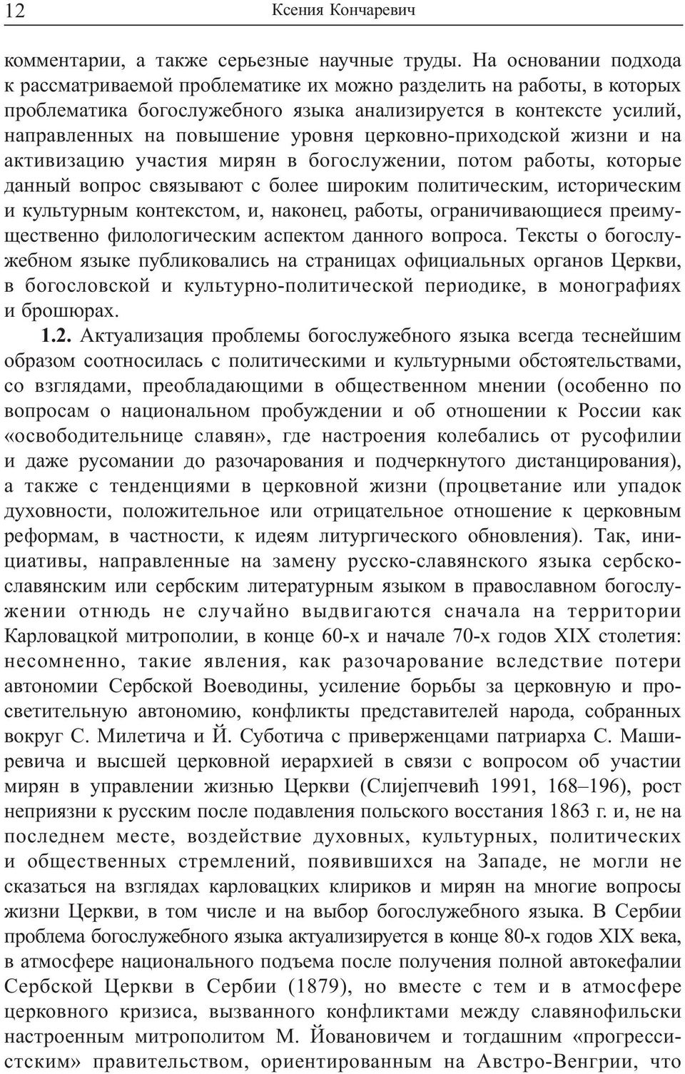 öåðêîâíî-ïðèõîäñêîé æèçíè è íà àêòèâèçàöèþ ó àñòèÿ ìèðÿí â áîãîñëóæåíèè, ïîòîì ðàáîòû, êîòîðûå äàííûé âîïðîñ ñâÿçûâàþò ñ áîëåå øèðîêèì ïîëèòè åñêèì, èñòîðè åñêèì è êóëüòóðíûì êîíòåêñòîì, è, íàêîíåö,