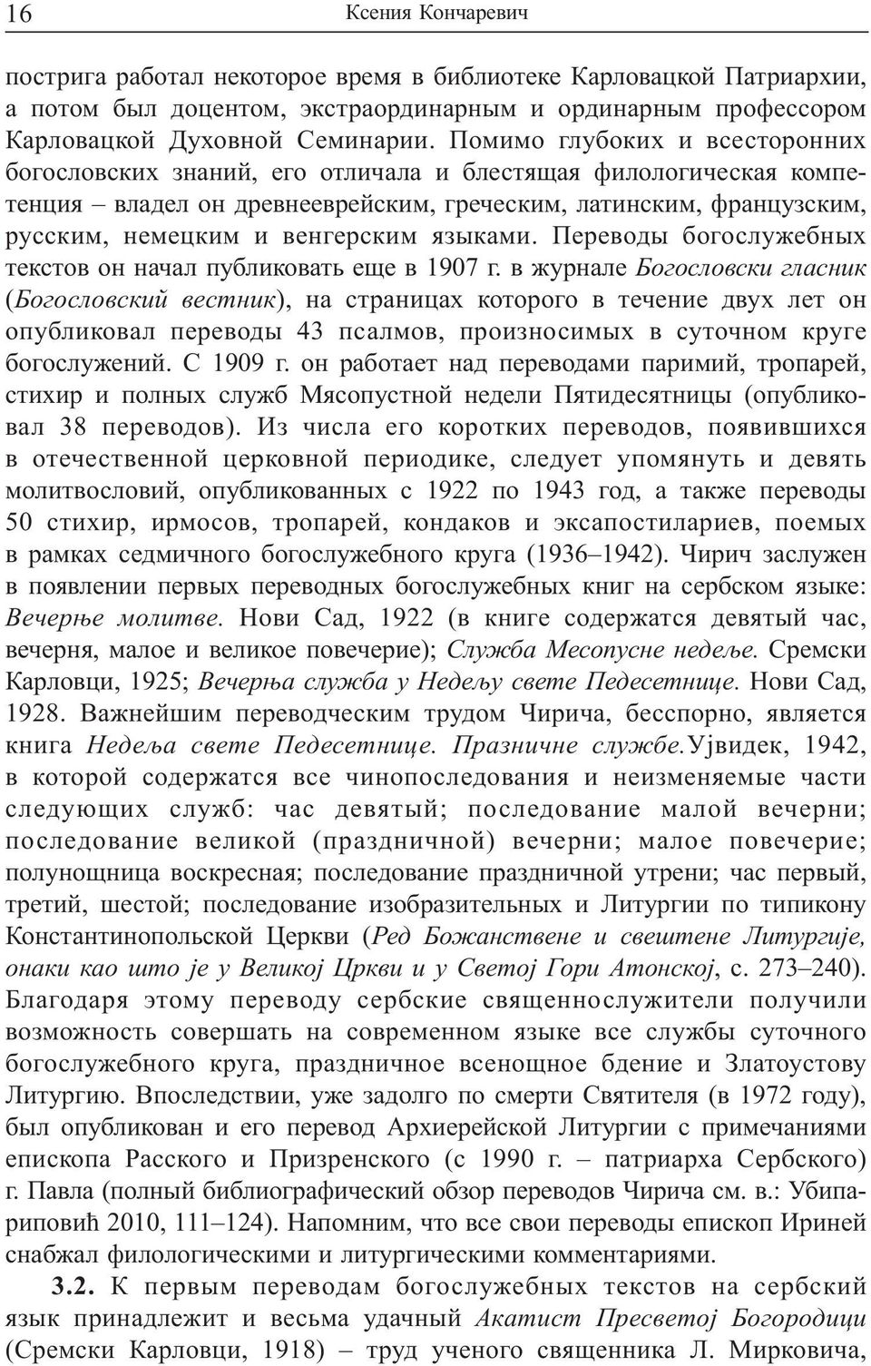 ÿçûêàìè. Ïåðåâîäû áîãîñëóæåáíûõ òåêñòoâ îí íà àë ïóáëèêîâàòü åùå â 1907 ã.