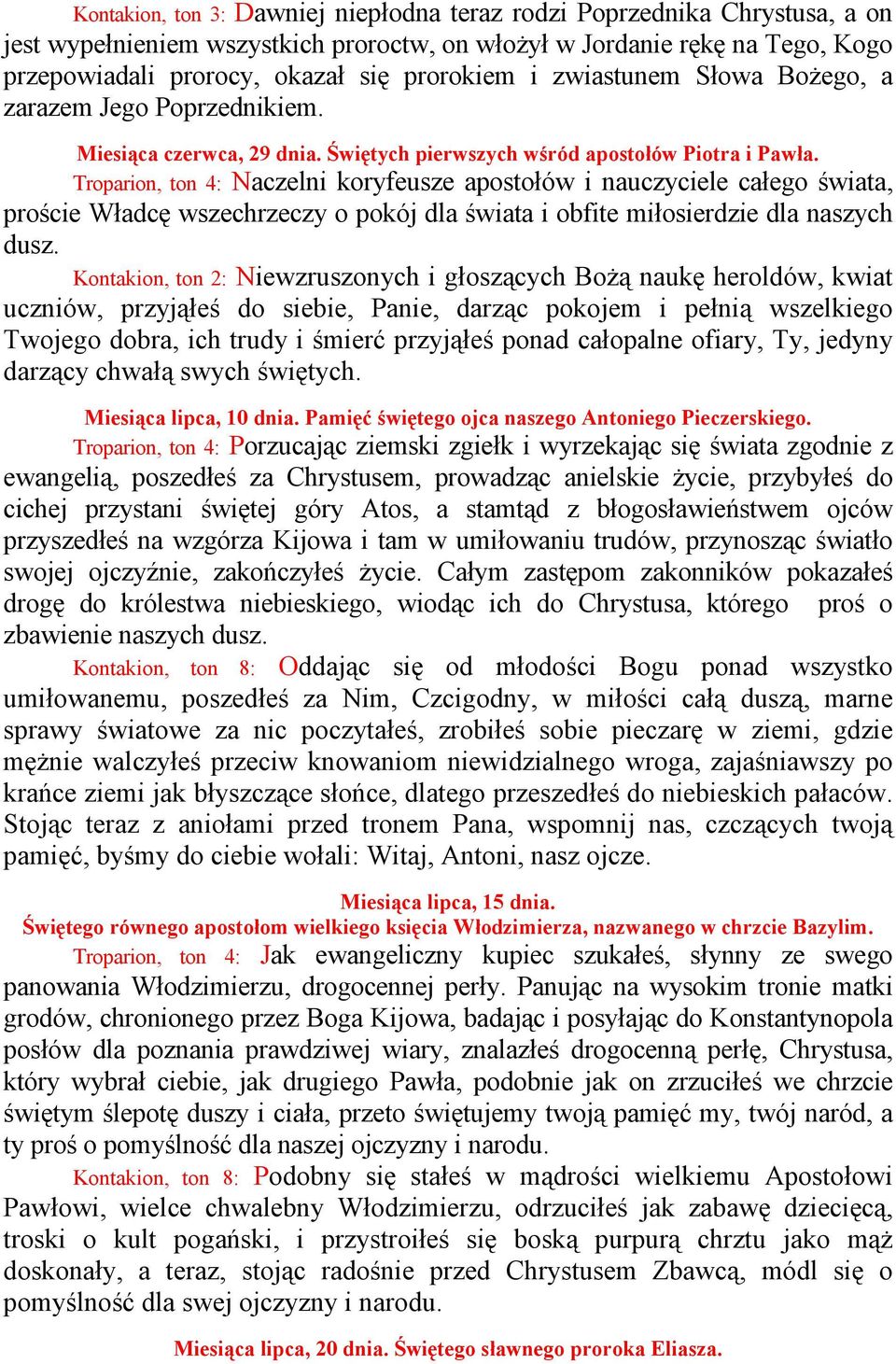 Troparion, ton 4: Naczelni koryfeusze apostołów i nauczyciele całego świata, proście Władcę wszechrzeczy o pokój dla świata i obfite miłosierdzie dla naszych dusz.