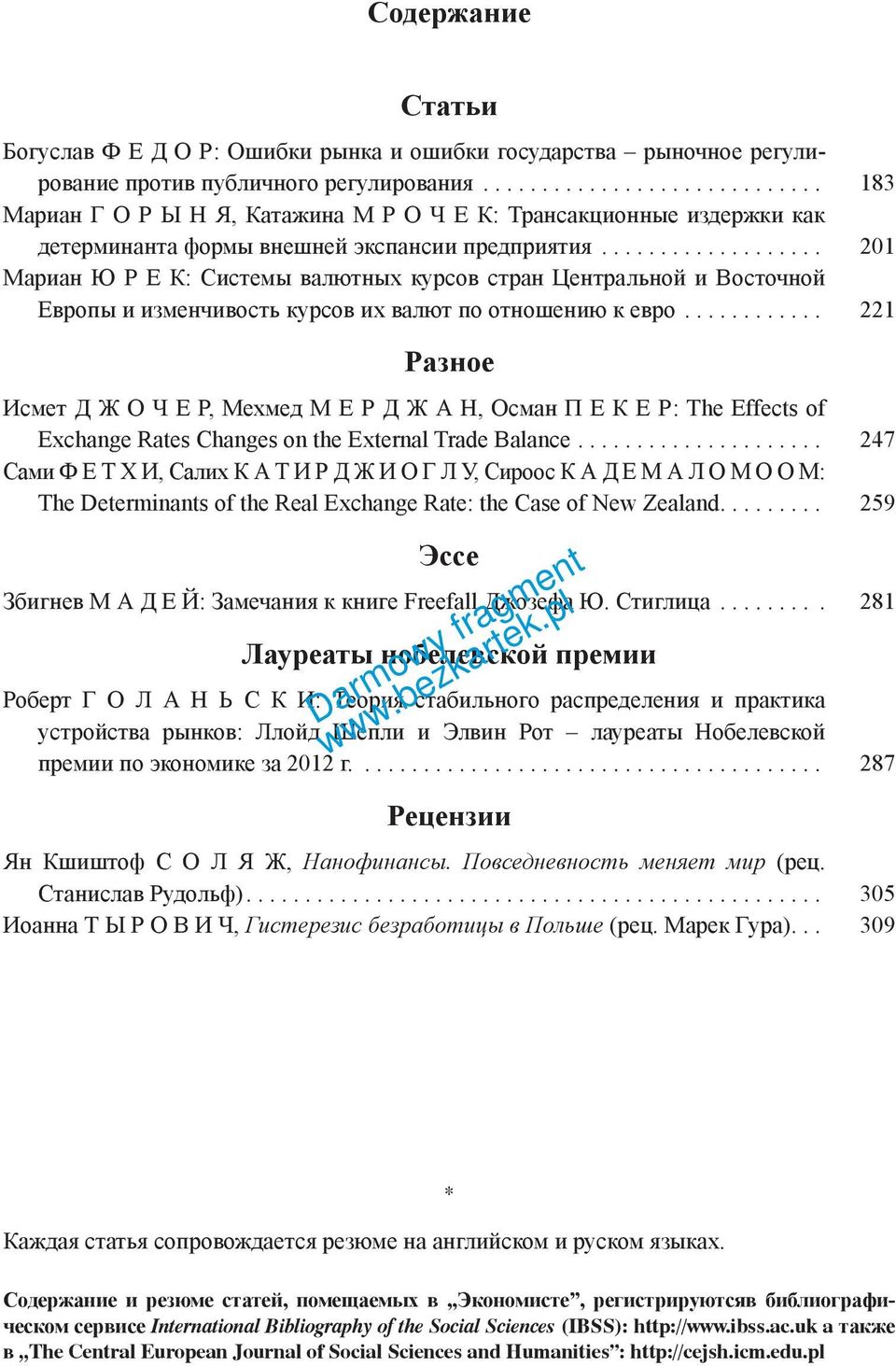 .. 201 Мариан Ю р е к: Системы валютных курсов стран Центральной и Восточной Европы и изменчивость курсов их валют по отношению к евро.