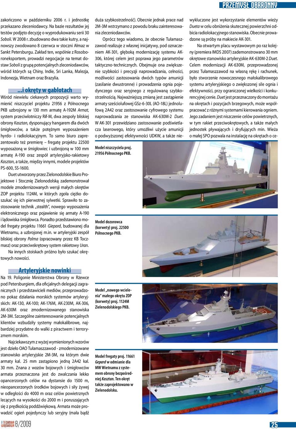 Zakład ten, wspólnie z Rosoboroneksportem, prowadzi negocjacje na temat dostaw Soboli z grupą potencjalnych zleceniodawców, wśród których są Chiny, Indie, Sri Lanka, Malezja, Indonezja, Wietnam oraz