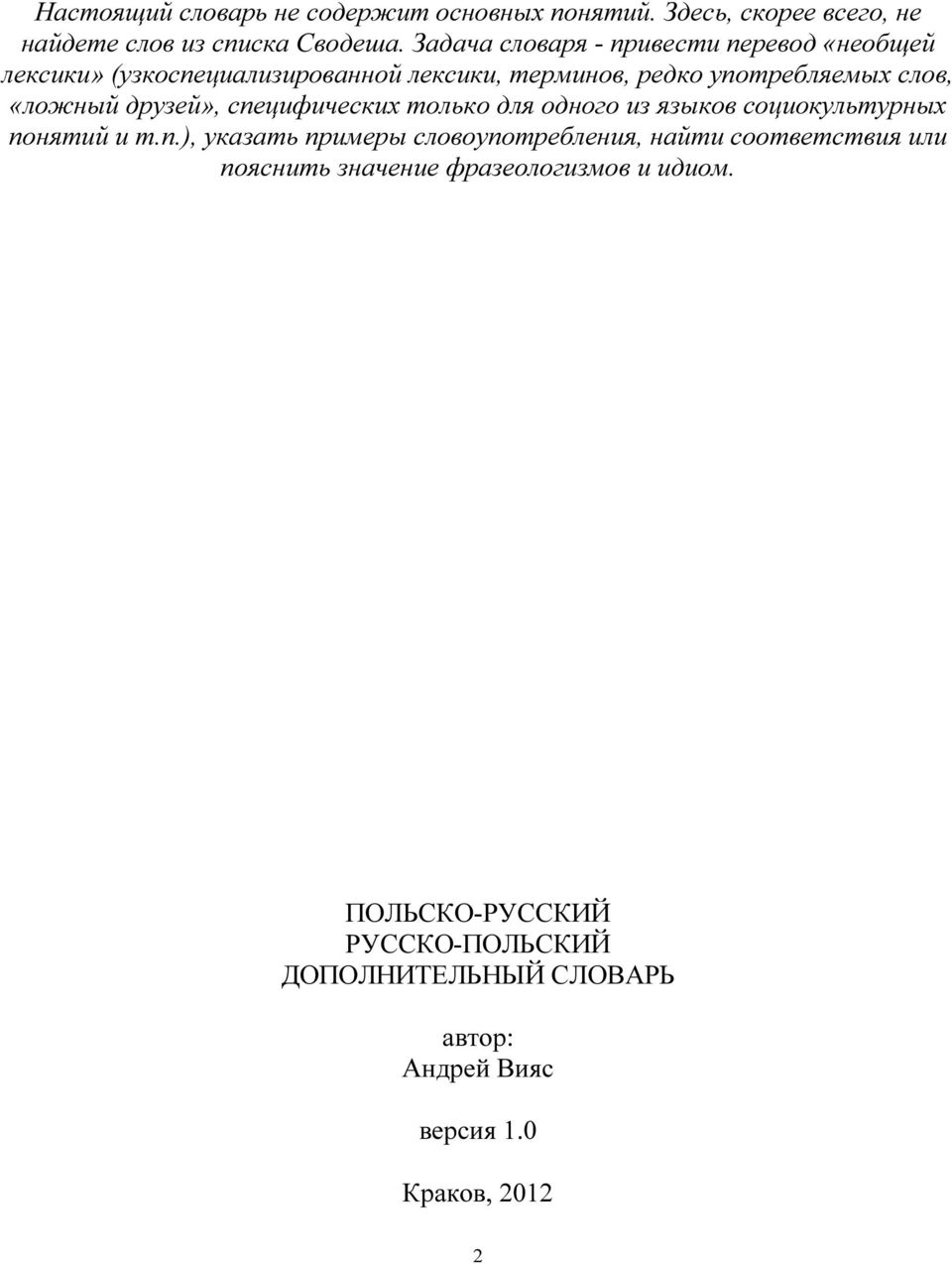 друзей», специфических только для одного из языков социокультурных понятий и т.п.), указать примеры словоупотребления, найти соответствия или пояснить значение фразеологизмов и идиом.