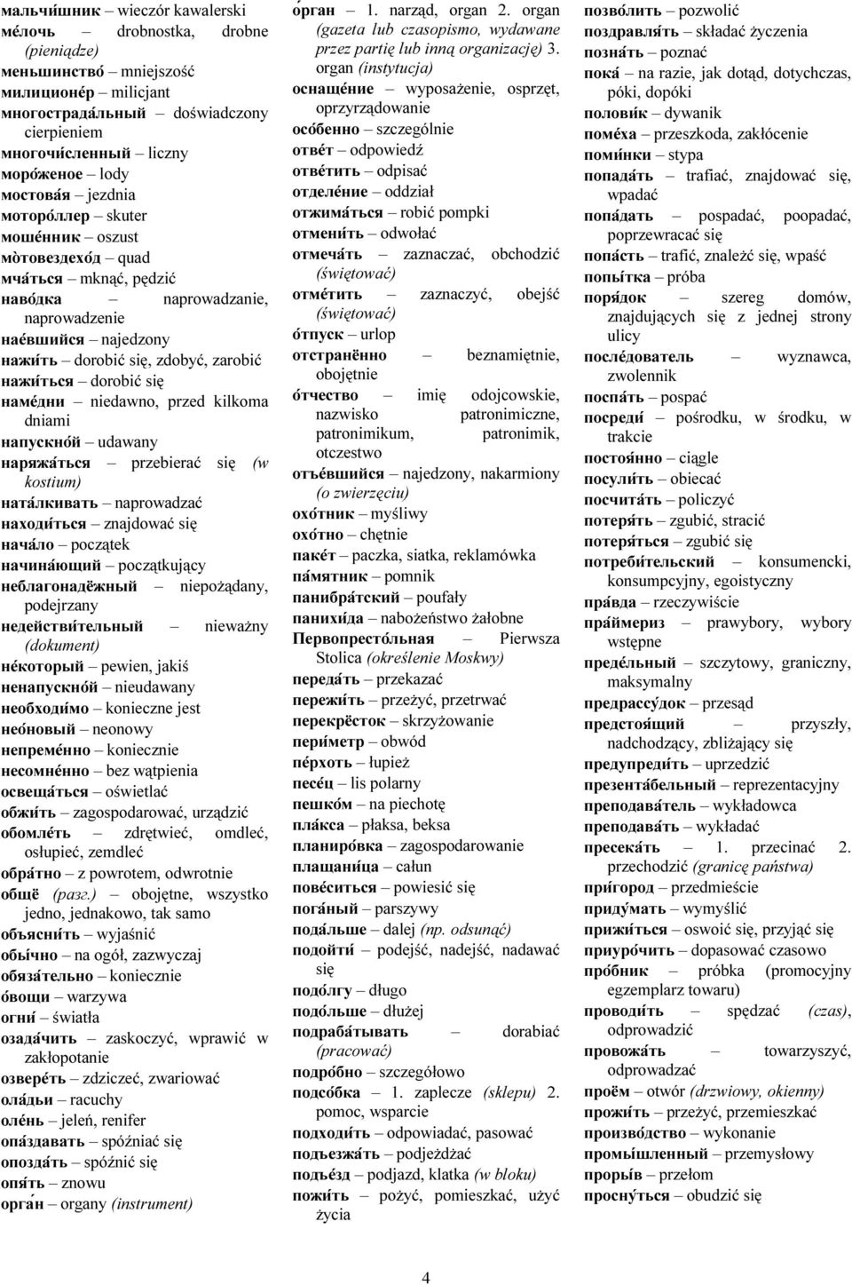 ться dorobić się наме дни niedawno, przed kilkoma dniami напускно й udawany наряжа ться przebierać się (w kostium) ната лкивать naprowadzać находи ться znajdować się нача ло początek начина ющий