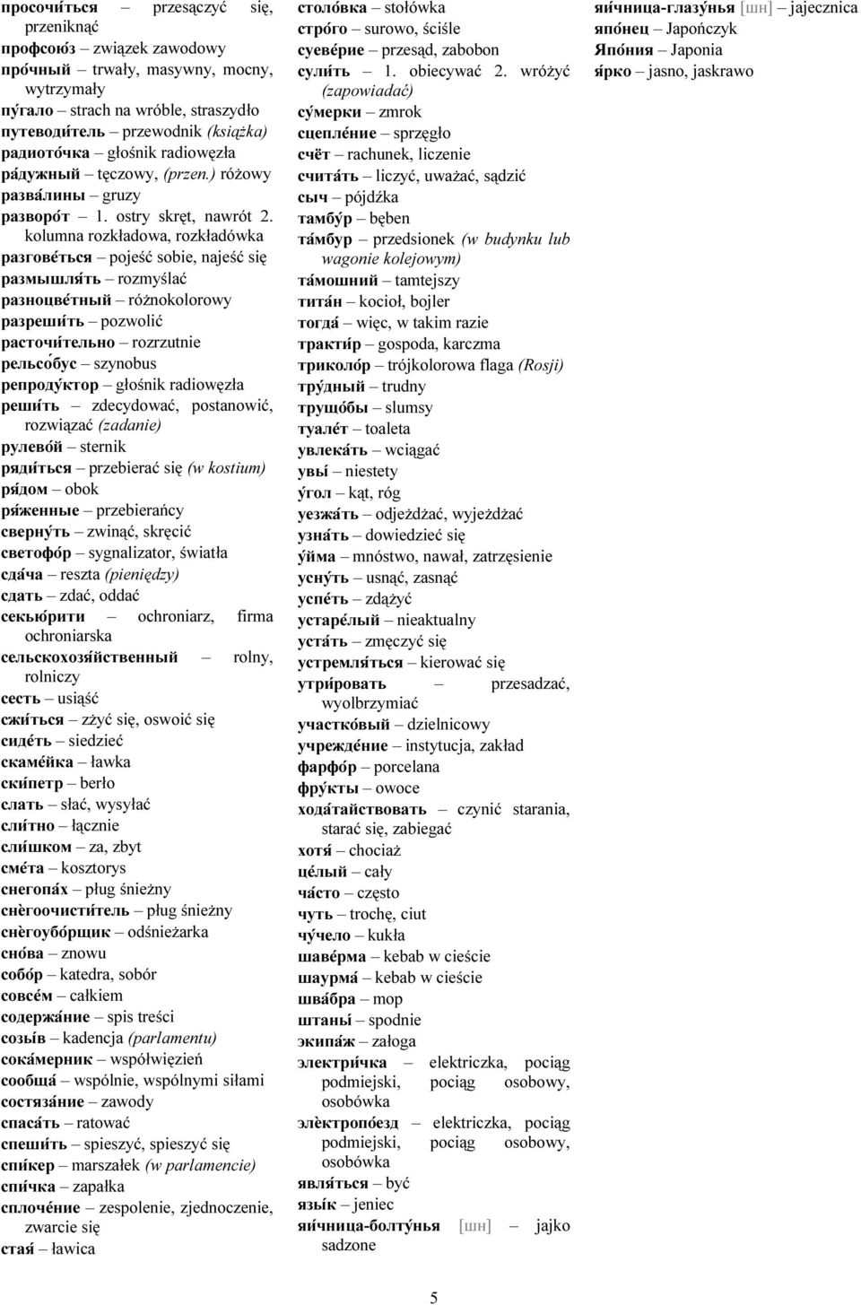 kolumna rozkładowa, rozkładówka разгове ться pojeść sobie, najeść się размышля ть rozmyślać разноцве тный różnokolorowy разреши ть pozwolić расточи тельно rozrzutnie рельсо бус szynobus репроду ктор