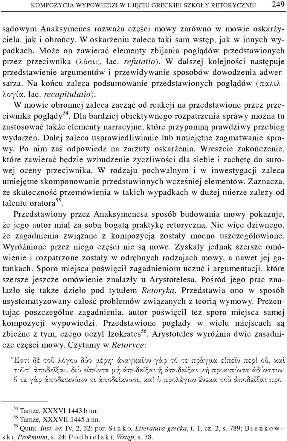 W dalszej kolejności następuje przedstawienie argumentów i przewidywanie sposobów dowodzenia adwersarza. Na końcu zaleca podsumowanie przedstawionych poglądów (παλιλλογία, łac. recapitulatio).