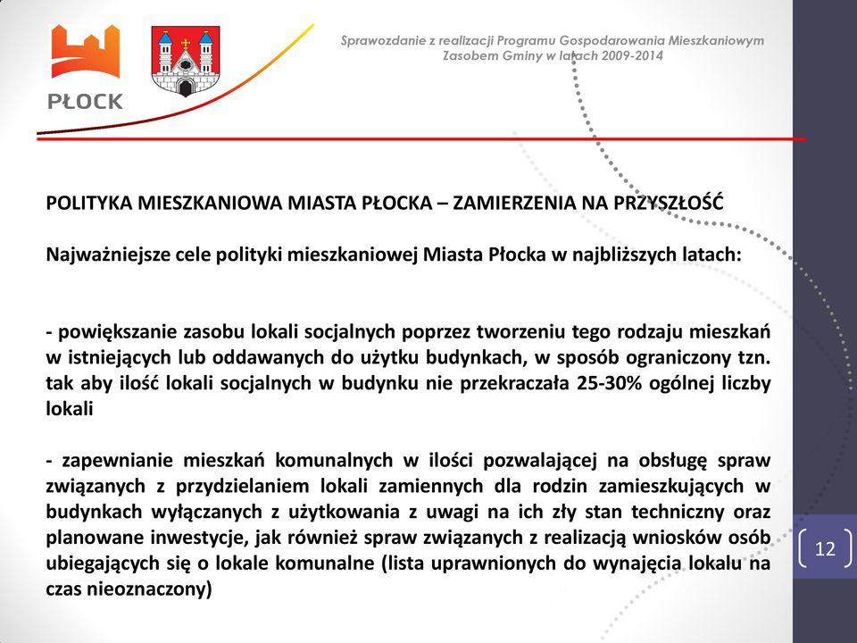 tak aby ilość lokali socjalnych w budynku nie przekraczała 25-30% ogólnej liczby lokali - zapewnianie mieszkań komunalnych w ilości pozwalającej na obsługę spraw związanych z przydzielaniem lokali