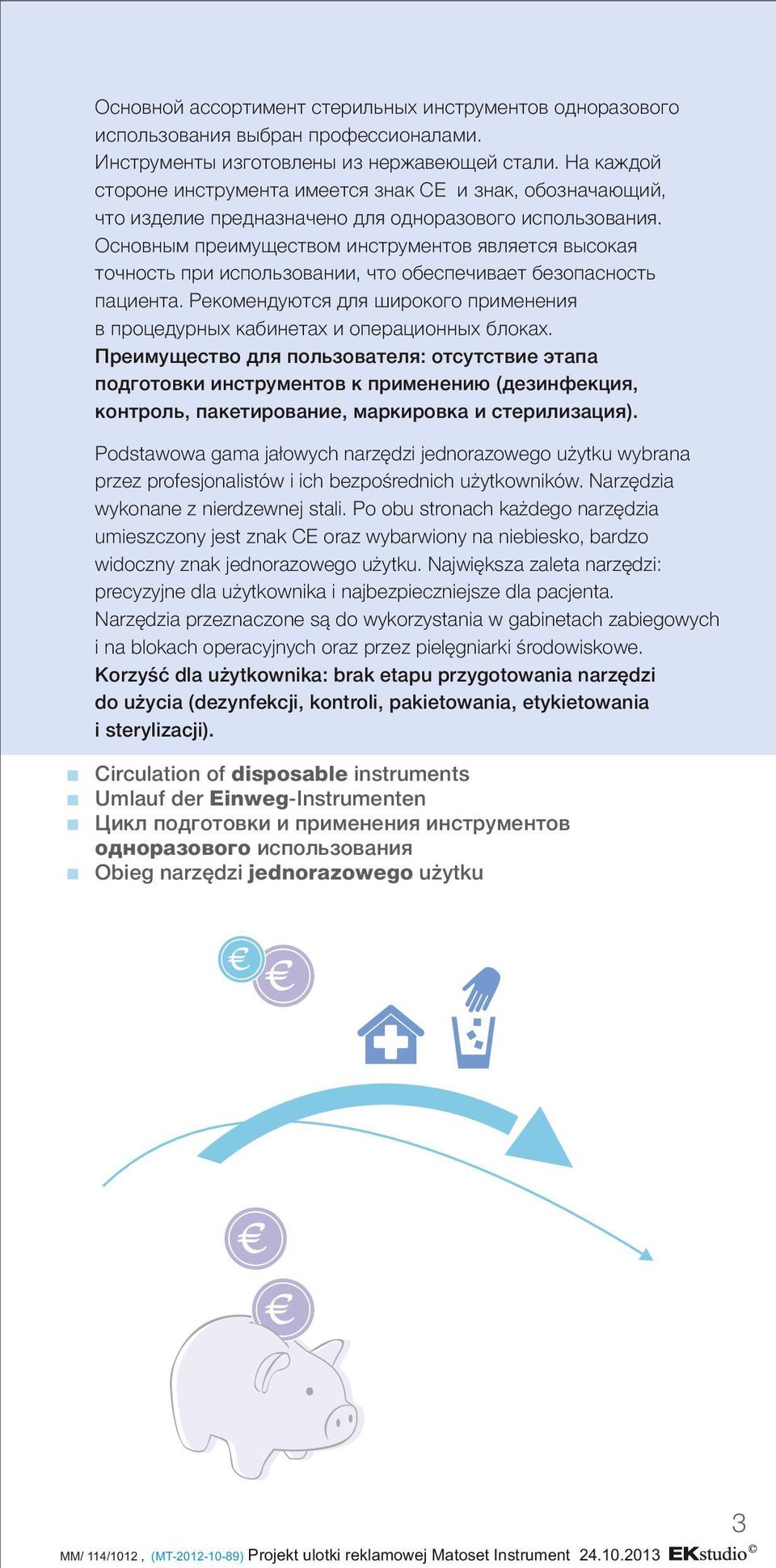 Основным преимуществом инструментов является высокая точность при использовании, что обеспечивает безопасность пациента.