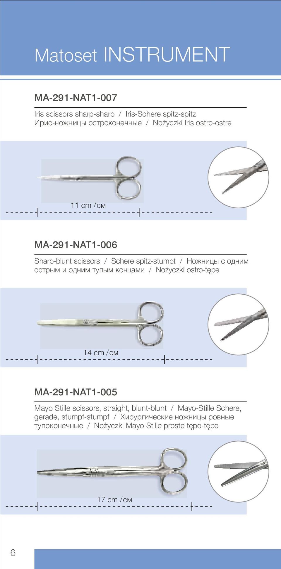 одним тупым концами / Nożyczki ostro-tępe 14 cm /cм MA-291-NAT1-005 Mayo Stille scissors, straight, blunt-blunt /