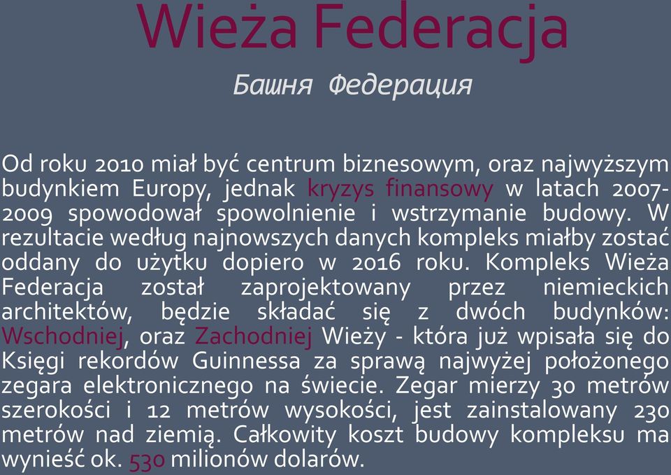 Kompleks Wieża Federacja został zaprojektowany przez niemieckich architektów, będzie składać się z dwóch budynków: Wschodniej, oraz Zachodniej Wieży - która już wpisała się do Księgi