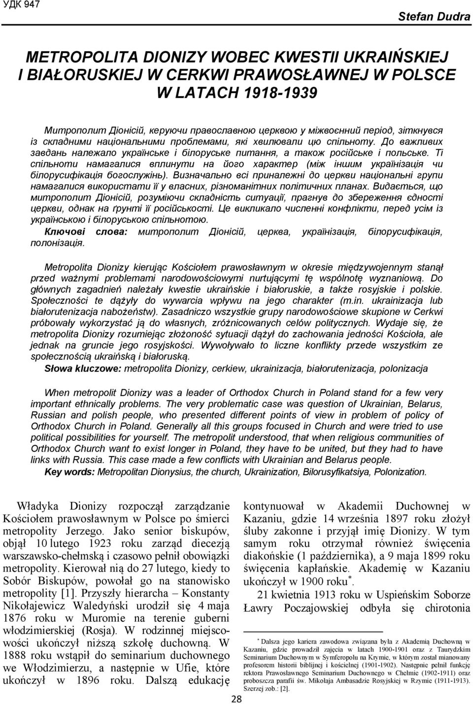 Ті спільноти намагалися вплинути на його характер (між іншим українізація чи білорусифікація богослужінь).
