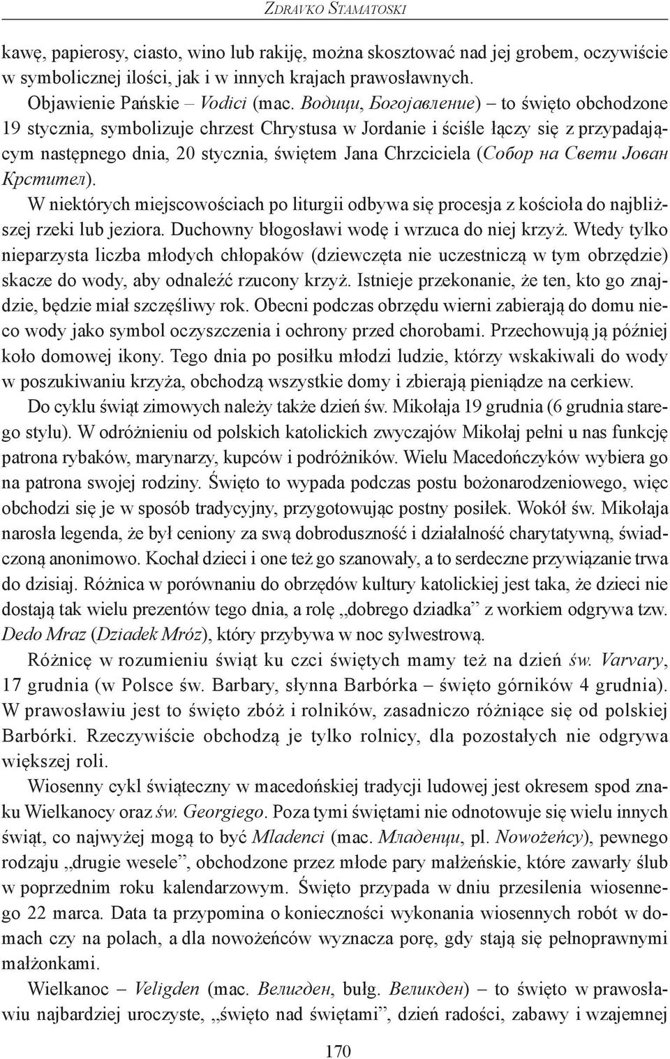 Свети Јован Крстител). W niektórych miejscowościach po liturgii odbywa się procesja z kościoła do najbliższej rzeki lub jeziora. Duchowny błogosławi wodę i wrzuca do niej krzyż.