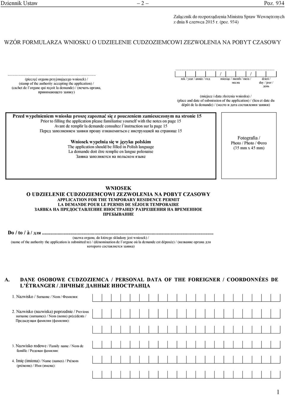 ..... (pieczęć organu przyjmującego wniosek) / (stamp of the authority accepting the application) / (cachet de l organe qui reçoit la demande) / (печать органа, day / jour / принимающего заявку)