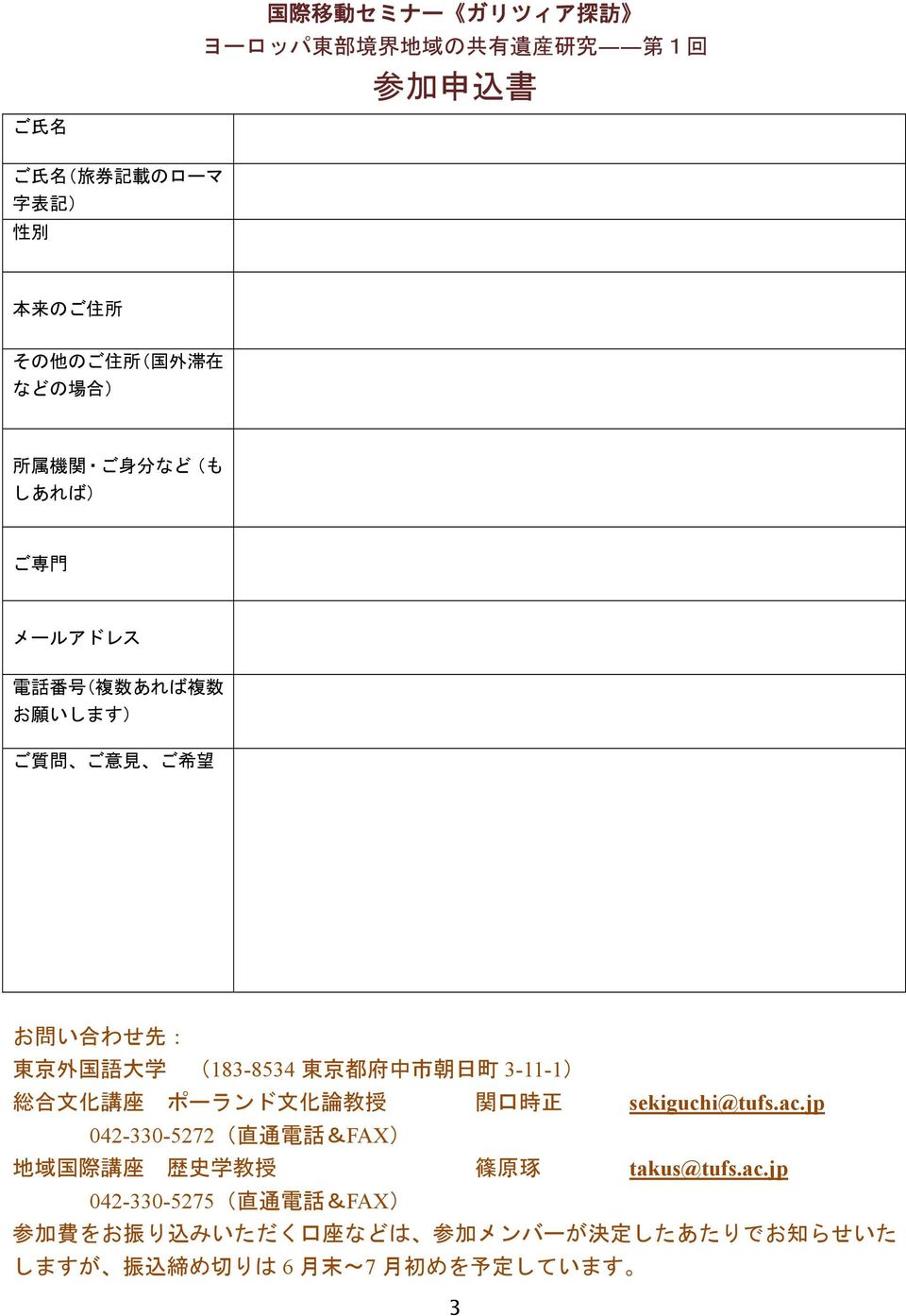 京 都 府 中 市 朝 日 町 3-11-1) 総 合 文 化 講 座 ポーランド 文 化 論 教 授 関 口 時 正 sekiguchi@tufs.ac.