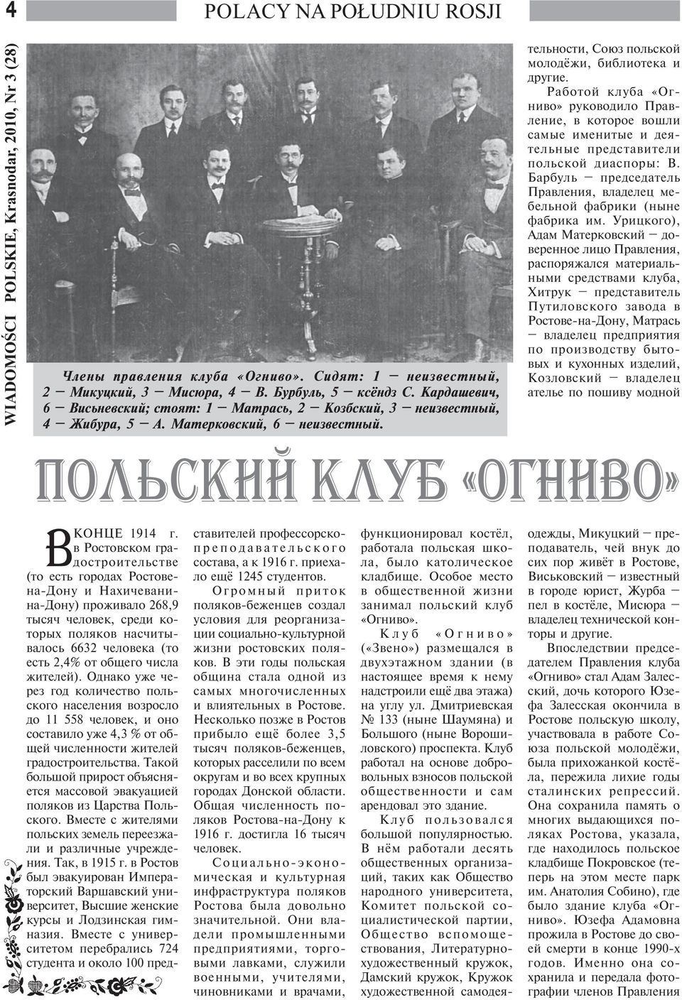 Ðàáîòîé êëóáà «Îãíèâî» ðóêîâîäèëî Ïðàâëåíèå, â êîòîðîå âîøëè ñàìûå èìåíèòûå è äåÿòåëüíûå ïðåäñòàâèòåëè ïîëüñêîé äèàñïîðû: Â.