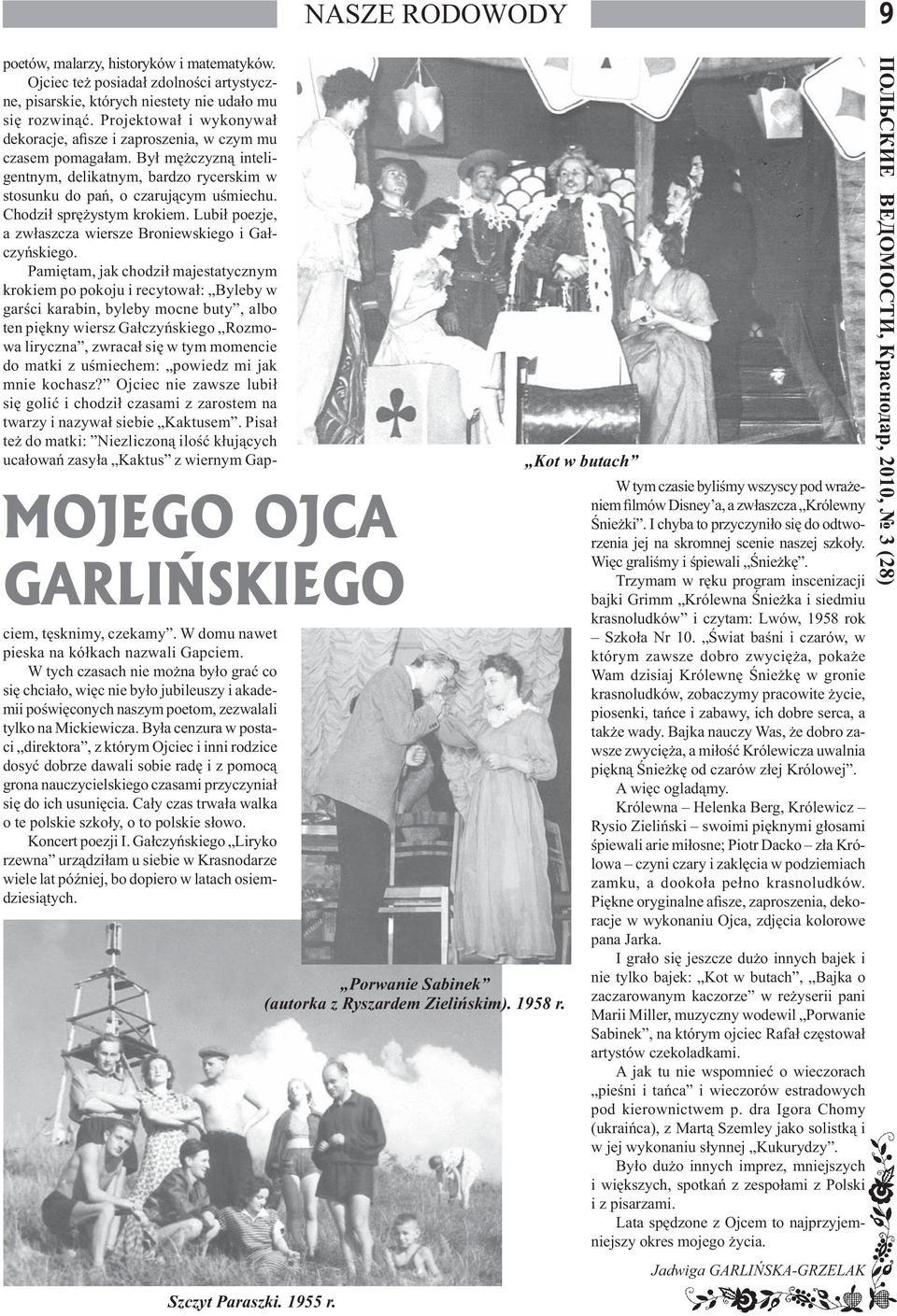 Chodził sprężystym krokiem. Lubił poezje, a zwłaszcza wiersze Broniewskiego i Gałczyńskiego.