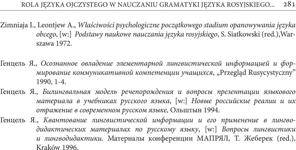, Осознанное овладение элементарной лингвистической информацией и формирование коммуникативной компетенции учащихся, Przegląd Rusycystyczny 1990, 1-4. Генцель Я.