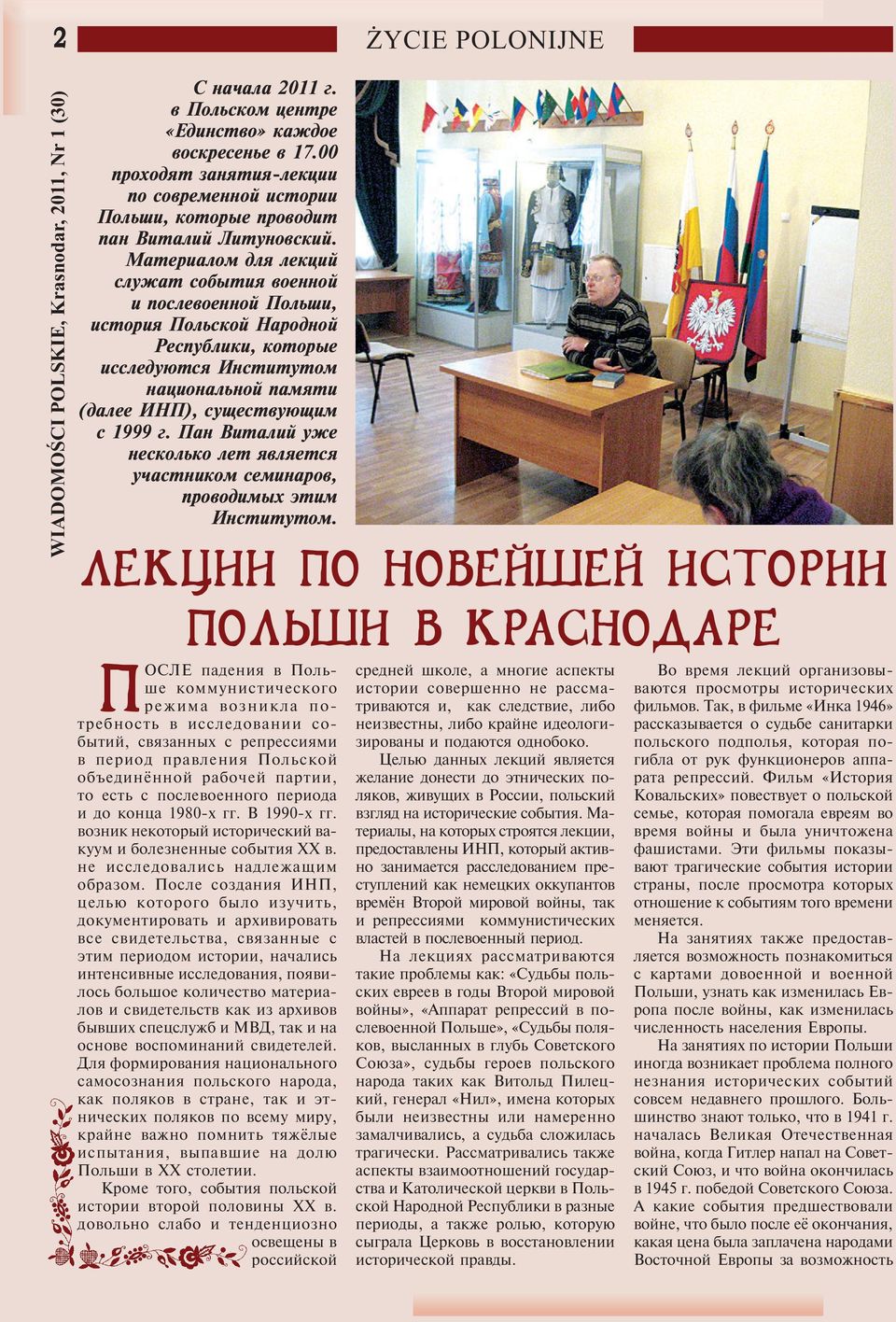 ЛЕКЦИИ ПО НОВЕЙШЕЙ ИСТОРИИ ПОЛЬШИ В КРАСНОДАРЕ П ÎÑËÅ ïàäåíèÿ â Ïîëüøå êîììóíèñòè åñêîãî ðåæèìà âîçíèêëà ïîòðåáíîñòü â èññëåäîâàíèè ñîáûòèé, ñâÿçàííûõ ñ ðåïðåññèÿìè â ïåðèîä ïðàâëåíèÿ Ïîëüñêîé