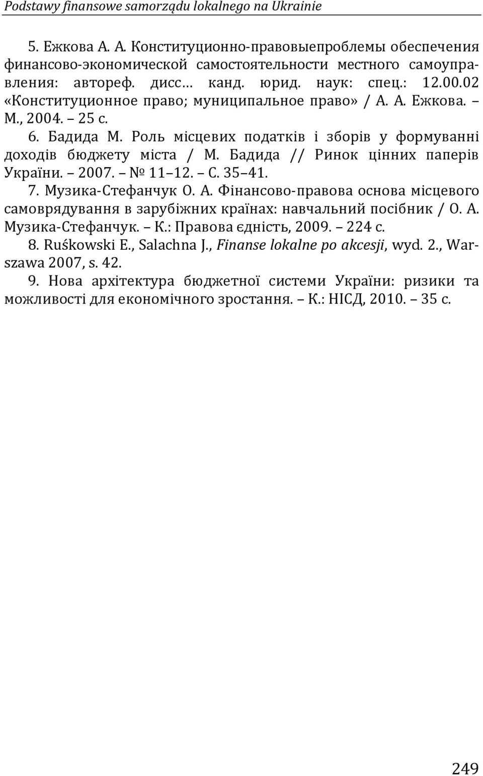 Бадида // Ринок цінних паперів України. 2007. 11 12. С. 35 41. 7. Музика-Стефанчук О. А. Фінансово-правова основа місцевого самоврядування в зарубіжних країнах: навчальний посібник / О. А. Музика-Стефанчук. К.