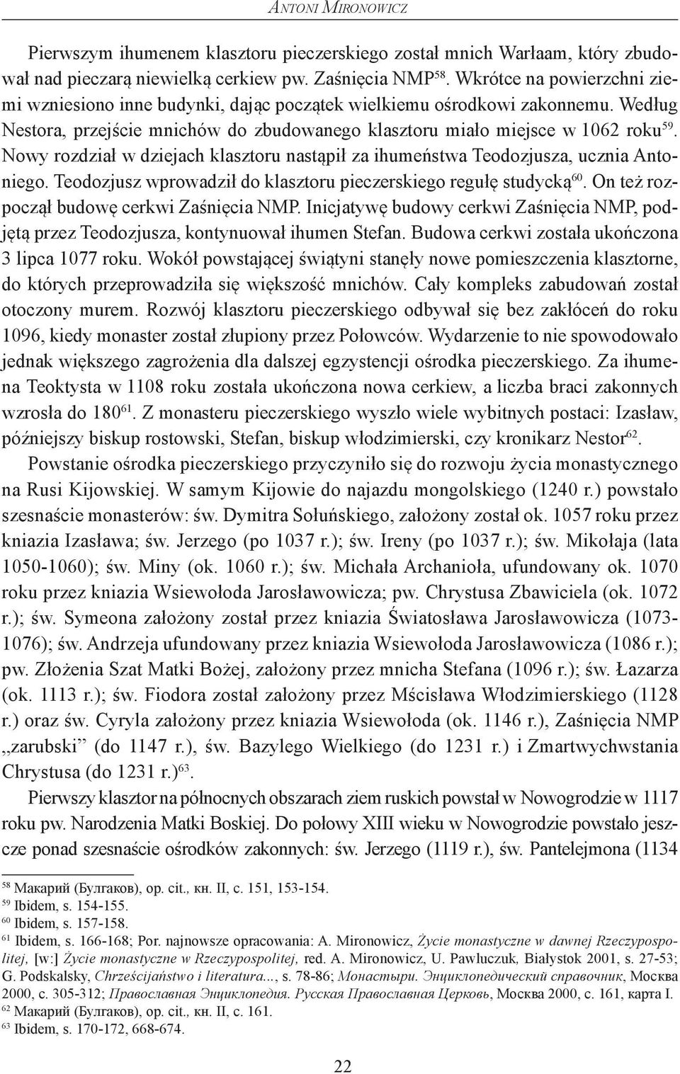 Nowy rozdział w dziejach klasztoru nastąpił za ihumeństwa Teodozjusza, ucznia Antoniego. Teodozjusz wprowadził do klasztoru pieczerskiego regułę studycką 60.