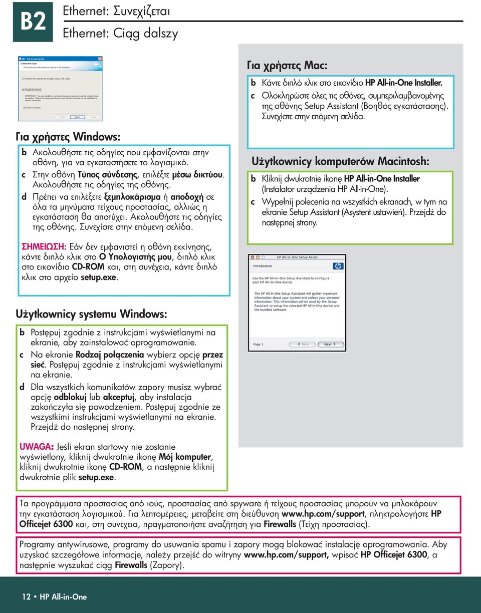 U ytkownicy systemu Windows: b Post puj zgodnie z instrukcjami wy wietlanymi na ekranie, aby zainstalować oprogramowanie. c Na ekranie Rodzaj poł czenia wybierz opcj przez sieć.