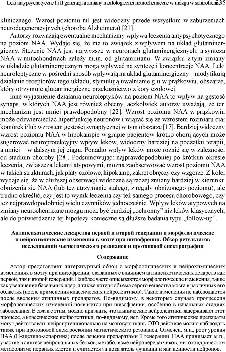 Autorzy rozważają ewentualne mechanizmy wpływu leczenia antypsychotycznego na poziom NAA. Wydaje się, że ma to związek z wpływem na układ glutaminergiczny.