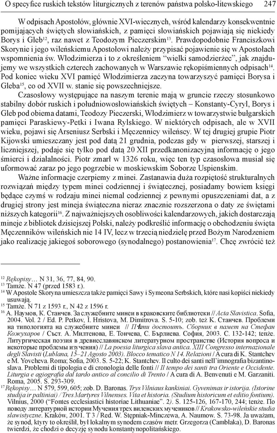 Prawdopodobnie Franciszkowi Skorynie i jego wileńskiemu Apostołowi należy przypisać pojawienie się w Apostołach wspomnienia św.