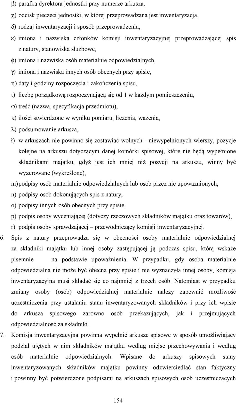 η) daty i godziny rozpoczęcia i zakończenia spisu, ι) liczbę porządkową rozpoczynającą się od 1 w każdym pomieszczeniu, ϕ) treść (nazwa, specyfikacja przedmiotu), κ) ilości stwierdzone w wyniku