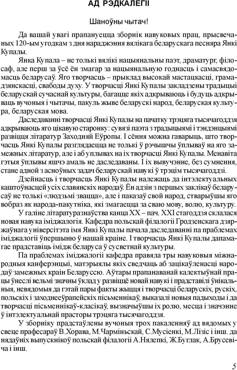 Яго творчасць прыклад высокай мастацкасці, грамадзянскасці, свабоды духу.