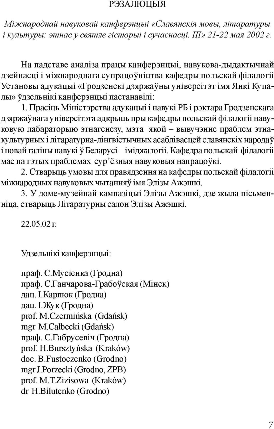 ўдзельнікі канферэнцыі пастанавілі: 1.