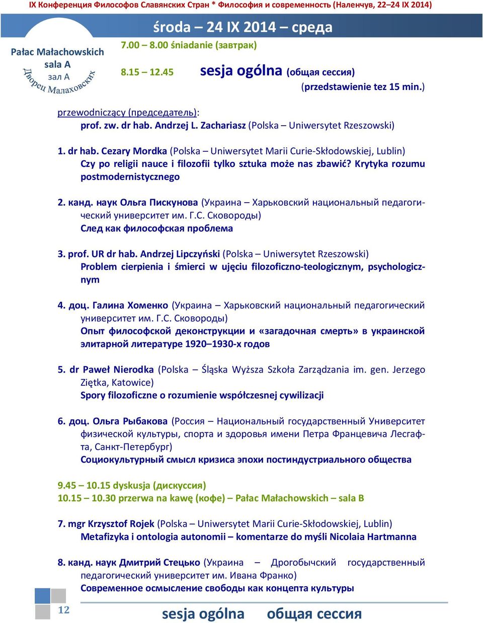 Krytyka rozumu postmodernistycznego 2. канд. наук Ольга Пискунова (Украина Харьковский национальный педагогический университет им. Г.С. Сковороды) След как философская проблема 3. prof. UR dr hab.