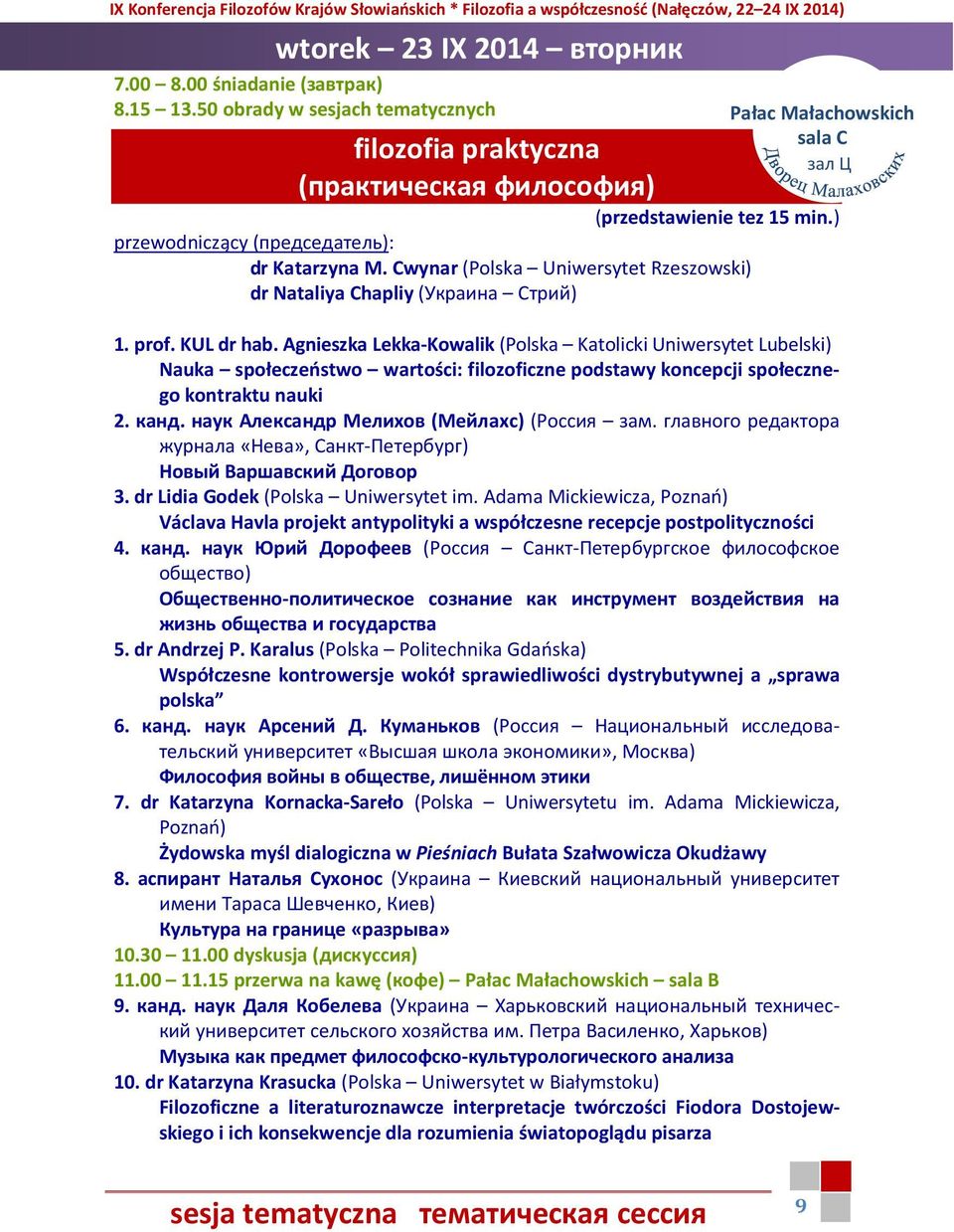 KUL dr hab. Agnieszka Lekka-Kowalik (Polska Katolicki Uniwersytet Lubelski) Nauka społeczeństwo wartości: filozoficzne podstawy koncepcji społecznego kontraktu nauki 2. канд.