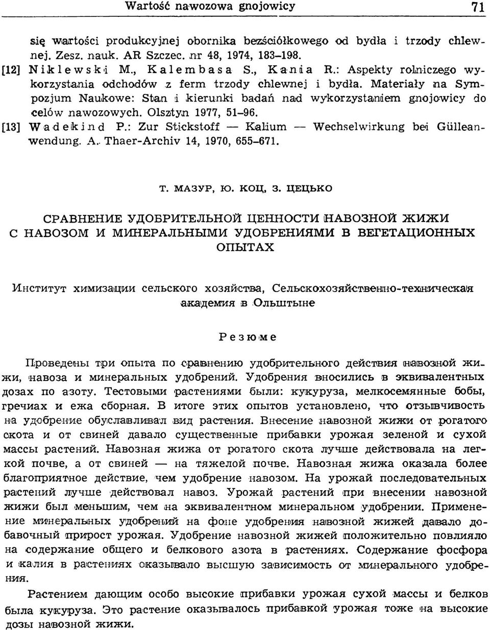 O lsztyn 1977, 51-96. [13] W a d e kind P.: Zur Stickstoff K alium W echselw irkung bei G ülleanwendung. A.. T haer-a rchiv 14, 1970, 655-671. Т. М АЗУ Р, Ю. КОЦ, 3.