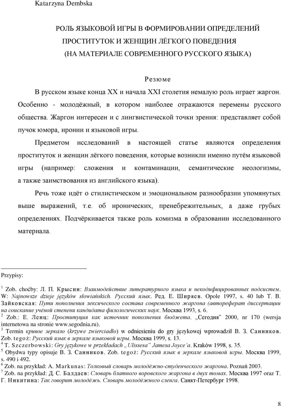 Жаргон интересен и с лингвистической точки зрения: представляет собой пучок юмора, иронии и языковой игры.