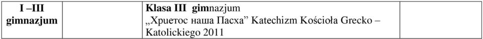 нaшa Πacxa Katechizm