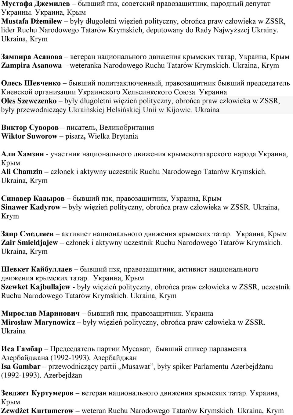 Ukraina, Krym Зампира Асанова ветеран национального движения крымских татар, Украина, Крым Zampira Asanowa weteranka Narodowego Ruchu Tatarów Krymskich.