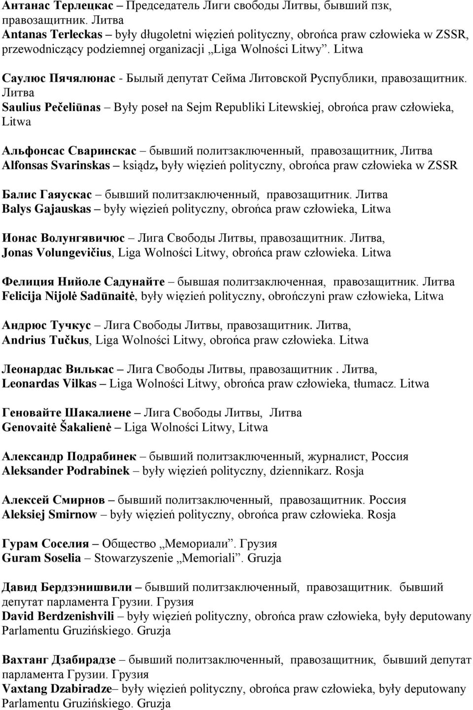 Litwa Саулюс Пячялюнас - Былый депутат Сейма Литовской Руспублики, правозащитник.