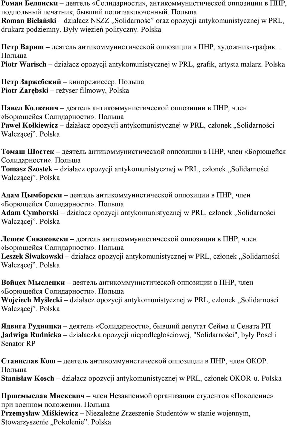 Polska Петр Вариш деятель антикоммунистической оппозиции в ПНР, художник-график.. Piotr Warisch działacz opozycji antykomunistycznej w PRL, grafik, artysta malarz. Polska Петр Заржебский кинорежиссер.