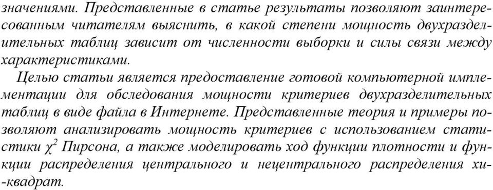 численности выборки и силы связи между характеристиками.
