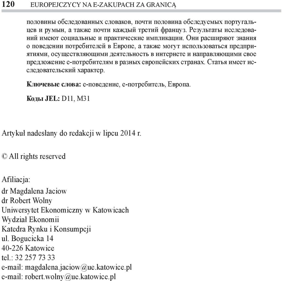 Они расширяют знания о поведении потребителей в Европе, а также могут использоваться предприятиями, осуществляющими деятельность в интернете и направляющими свое предложение e-потребителям в разных