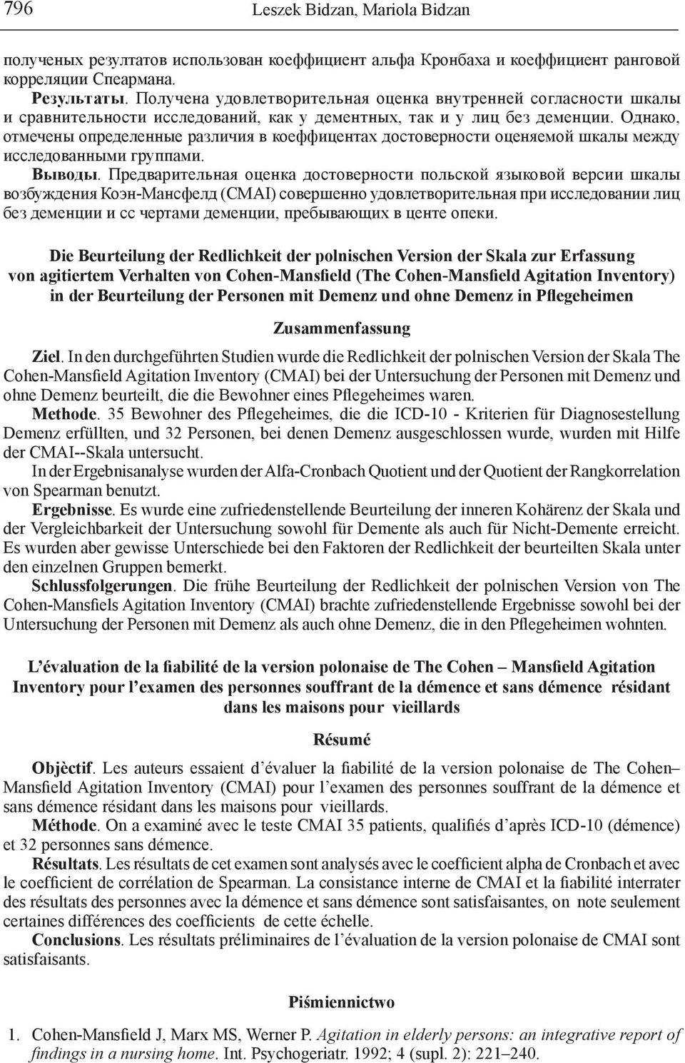 Однако, отмечены определенные различия в коеффицентах достоверности оценяемой шкалы между исследованными группами. Выводы.