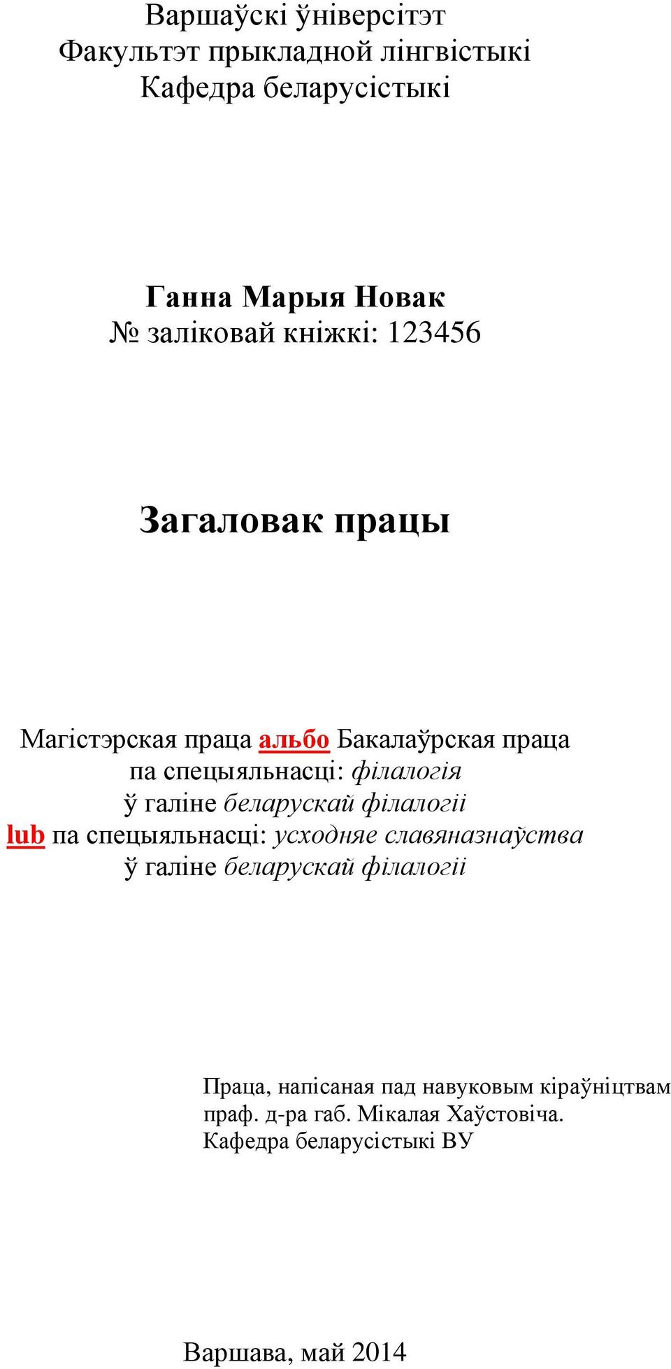 галіне беларускай філалогіі lub па спецыяльнасці: усходняе славяназнаўства ў галіне беларускай філалогіі
