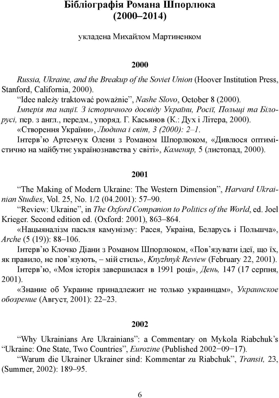 Review: Ukraine, in The Oxford ompanion to Politics of the World, ed. Joel Krieger. Second edition ed. (Oxford: 2001), 863 864. «:,,», Arche (5 (19)): 88 106.