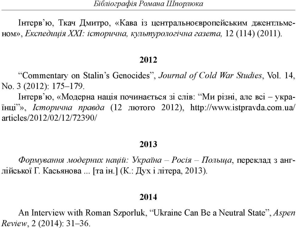 3 (2012): 175 179., «:, -», (12 2012), http://www.istpravda.com.