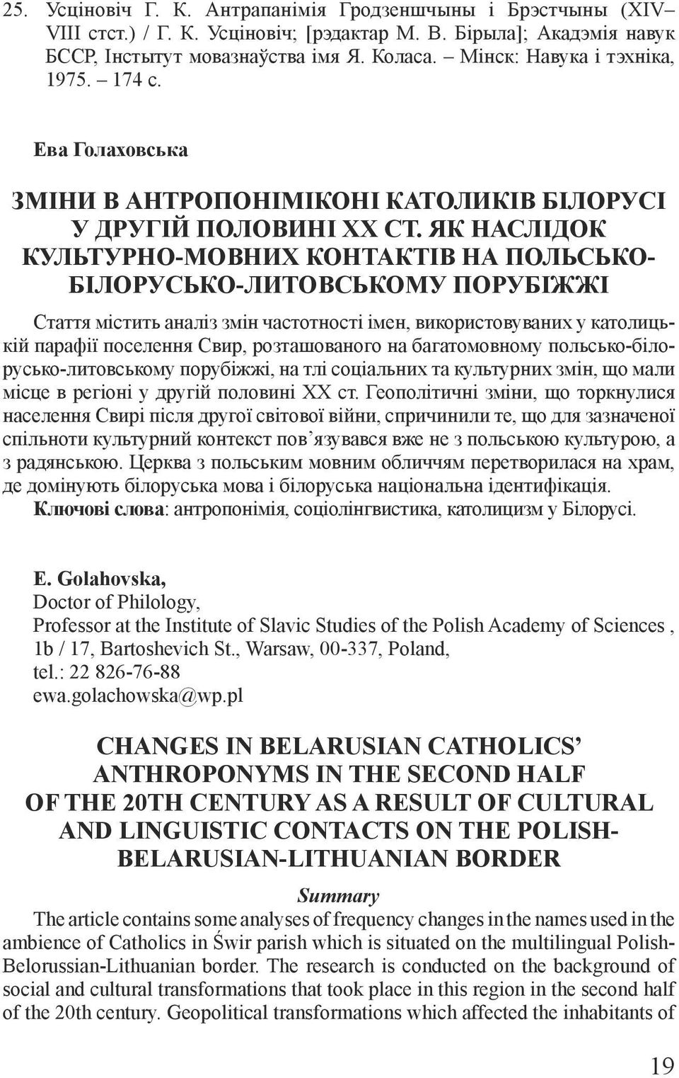 ЯК НАСЛІДОК КУЛЬТУРНО-МОВНИХ КОНТАКТІВ НА ПОЛЬСЬКО- БІЛОРУСЬКО-ЛИТОВСЬКОМУ ПОРУБІЖЖІ Стаття містить аналіз змін частотності імен, використовуваних у католицькій парафії поселення Свир, розташованого
